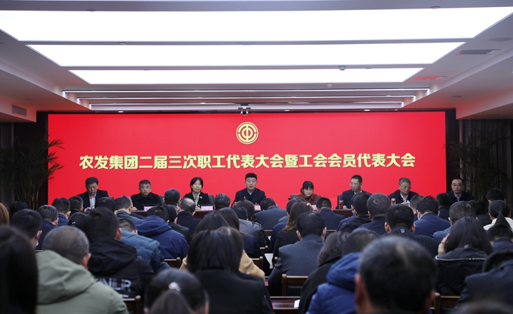 集團召開二屆三次職工代表大會.jpg
